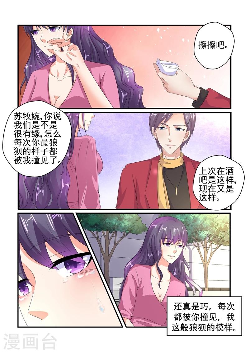第132话 狼狈的模样，都被你看见-第132话