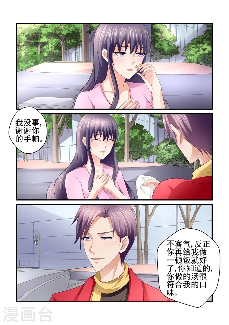 第132话 狼狈的模样，都被你看见-第132话