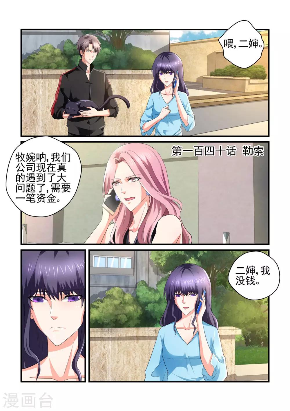 第140话 勒索-第140话