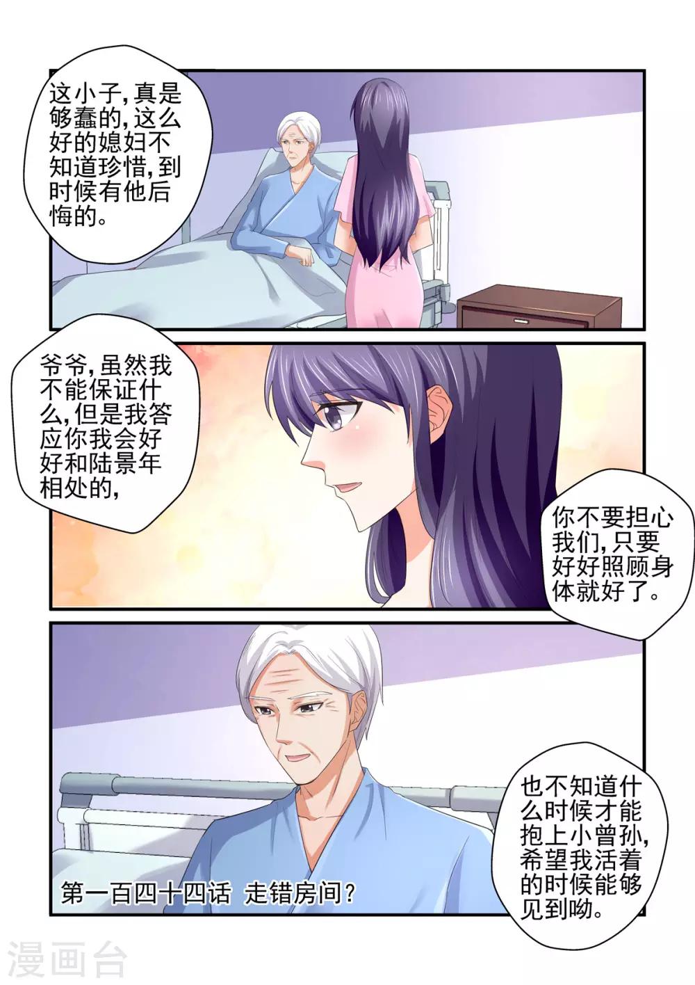 第144话 走错房间？-第144话