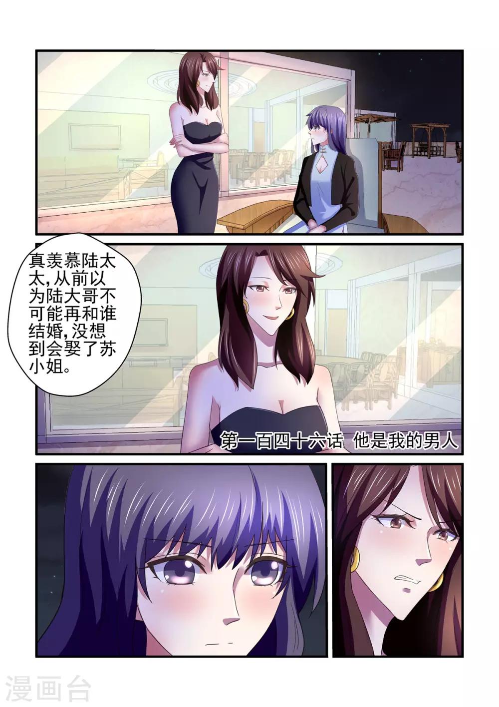 第146话 他是我的男人-第146话