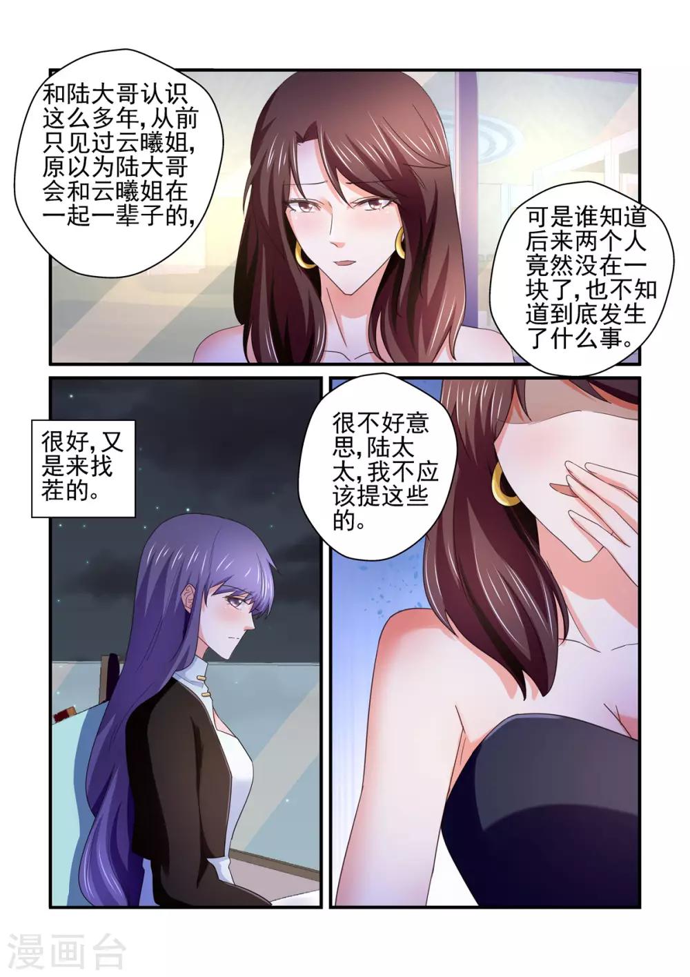 第146话 他是我的男人-第146话