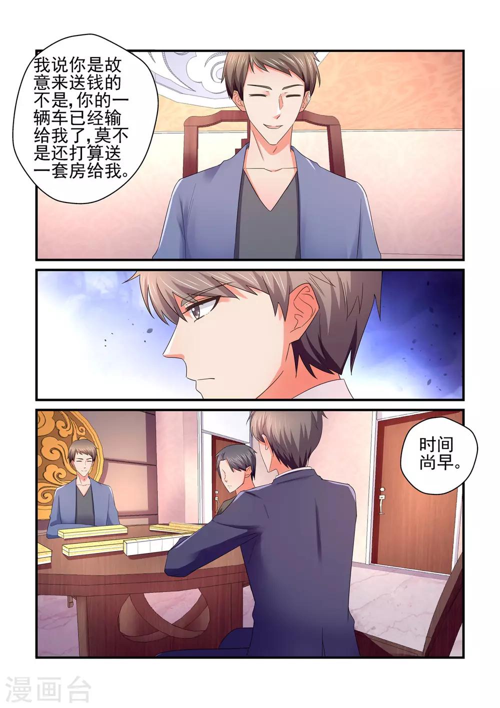 第146话 他是我的男人-第146话