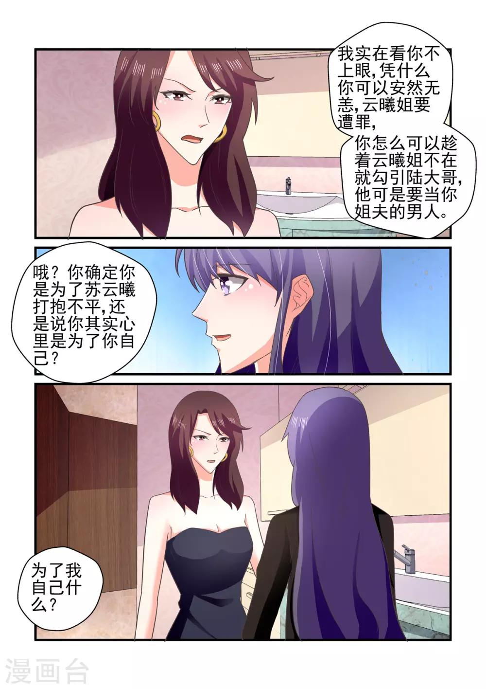 第146话 他是我的男人-第146话