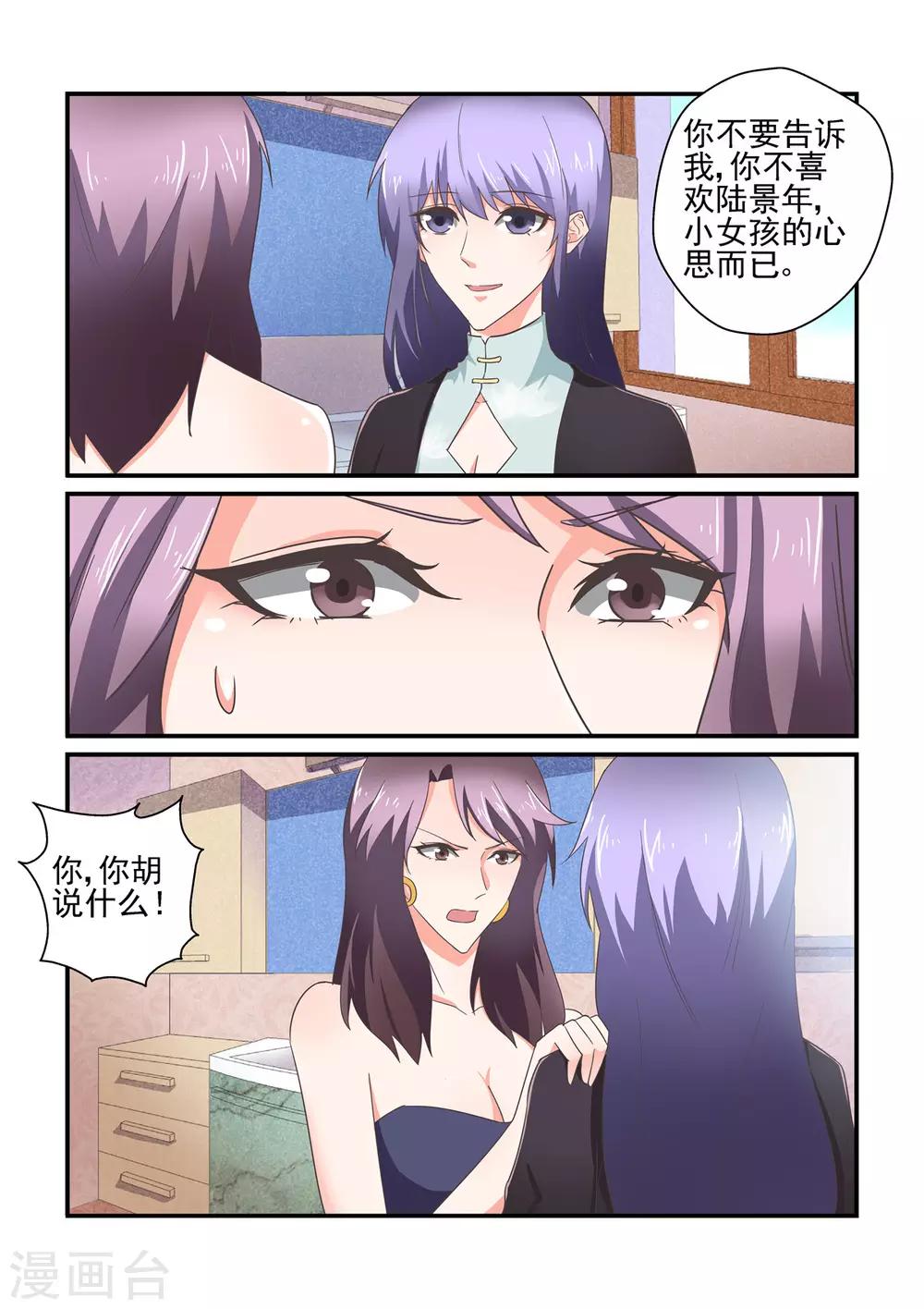 第146话 他是我的男人-第146话