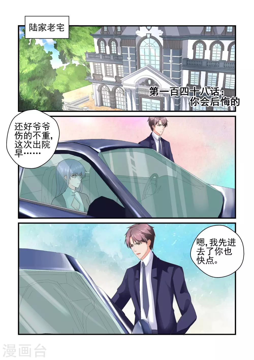 第148话 你会后悔的-第148话