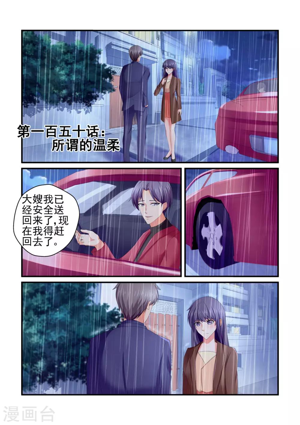 第150话 所谓的温柔-第150话