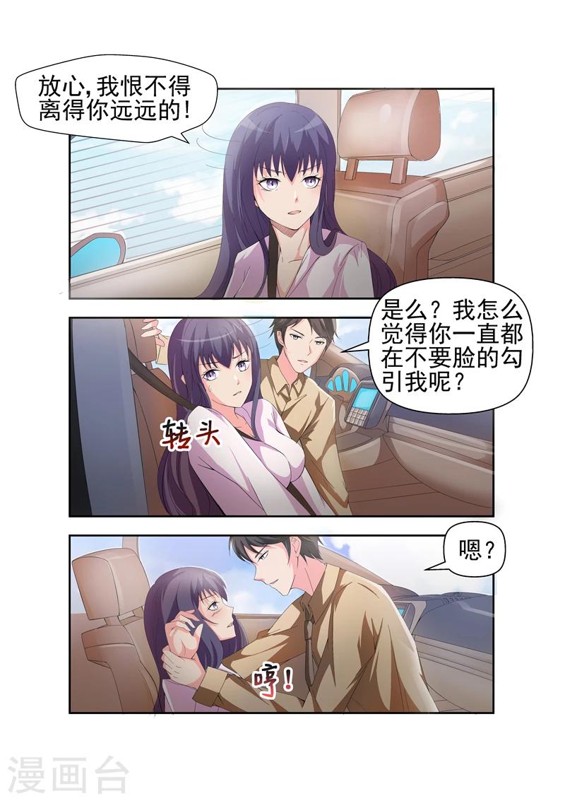 第16话 我怎么觉得你在勾引我2-第16话