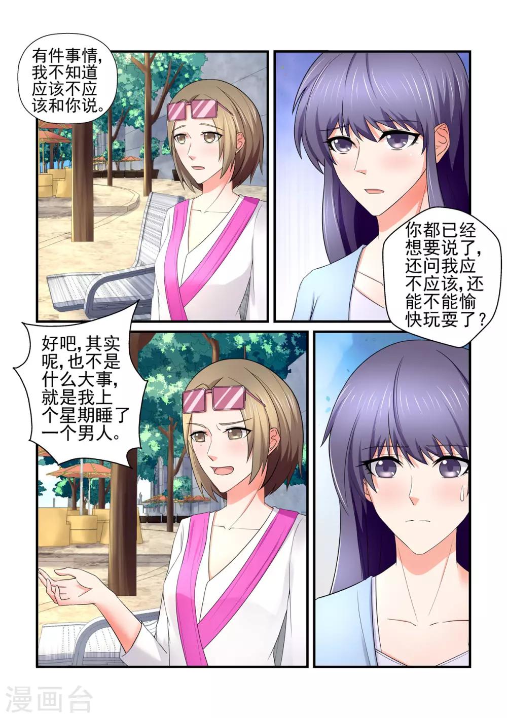 第152话 才不是你们口中说的那样-第152话