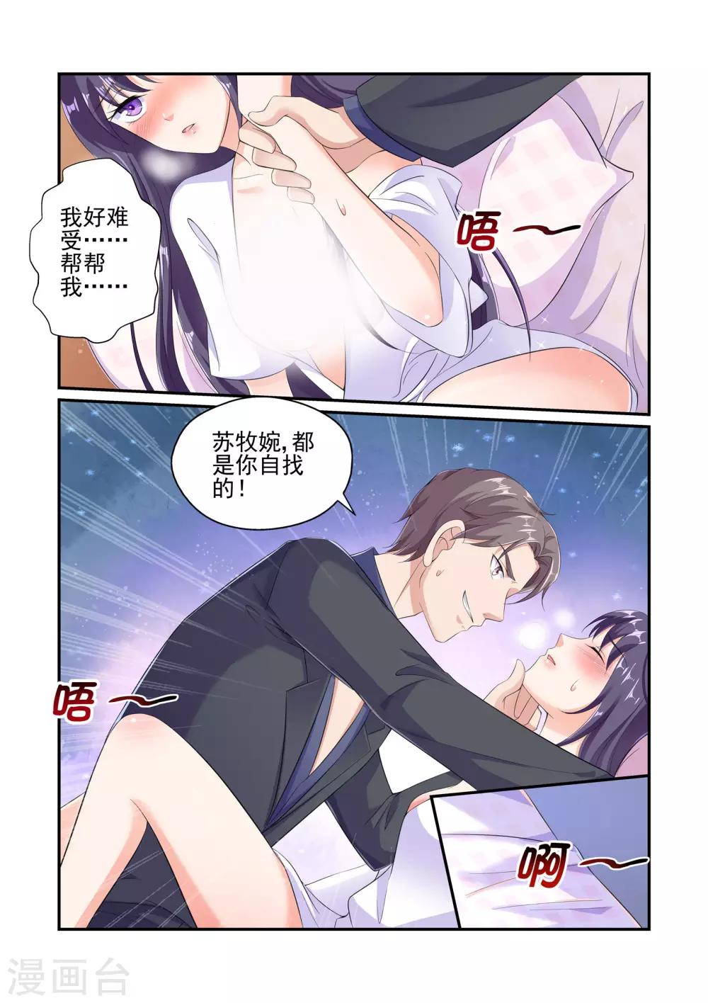 第26话 我好热&hellip;&hellip;帮帮我&hellip;&hellip;-第26话