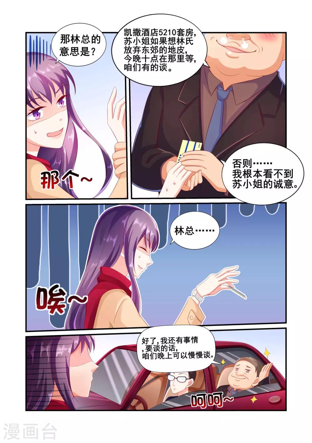第28话 不要脸的女人-第28话