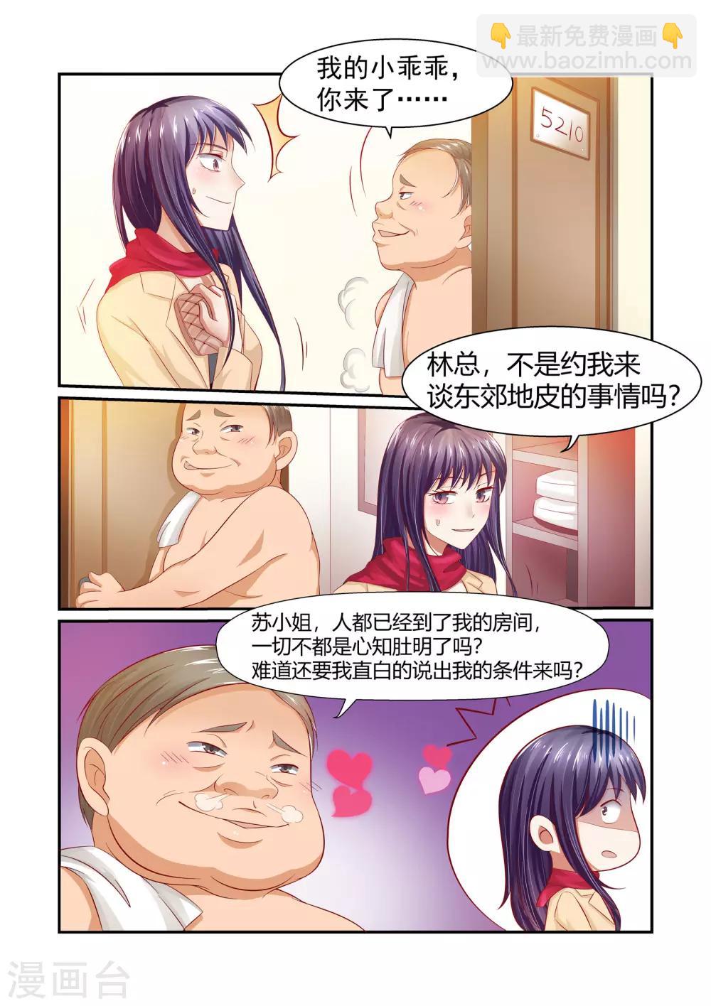 第30话 林总，开个价-第30话