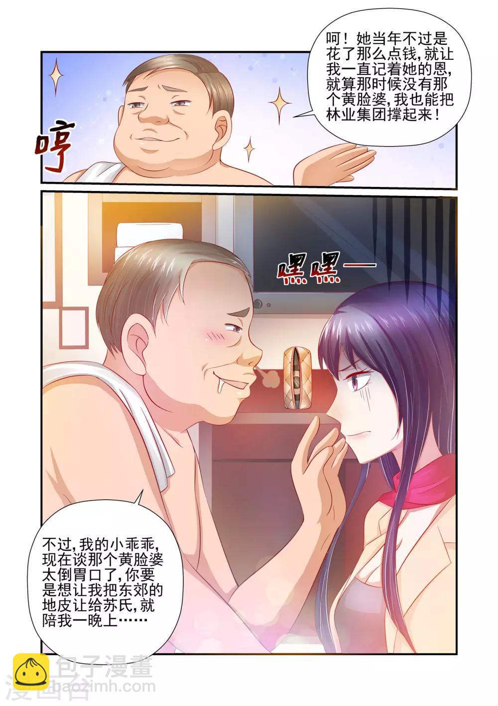 第30话 林总，开个价-第30话