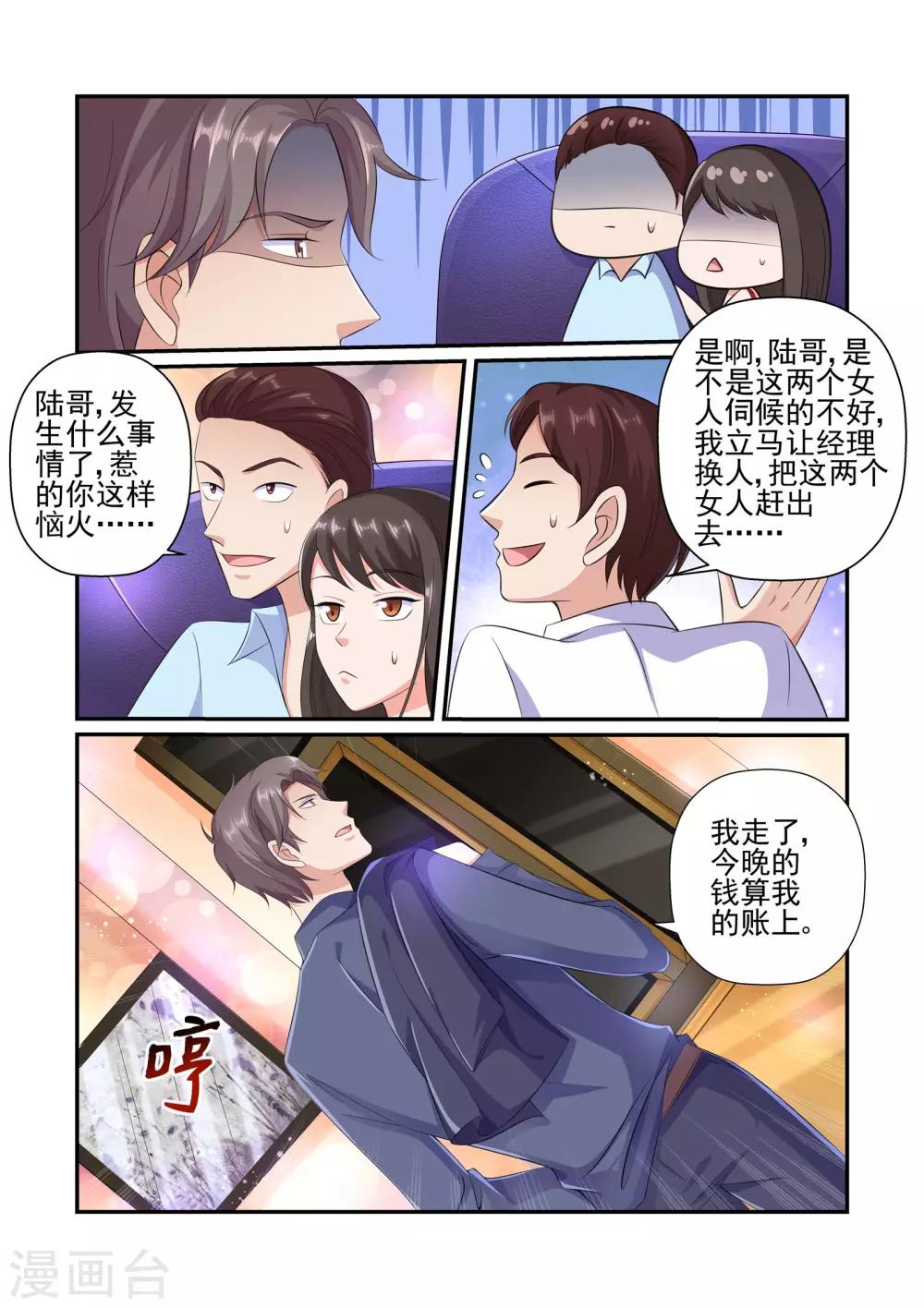 第32话 苏牧婉，你是有多贱！-第32话