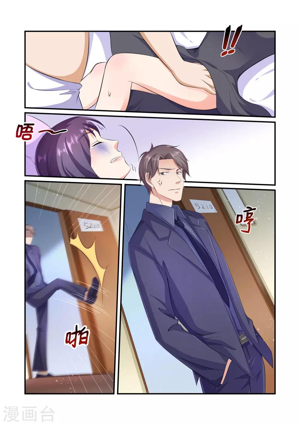 第32话 苏牧婉，你是有多贱！-第32话