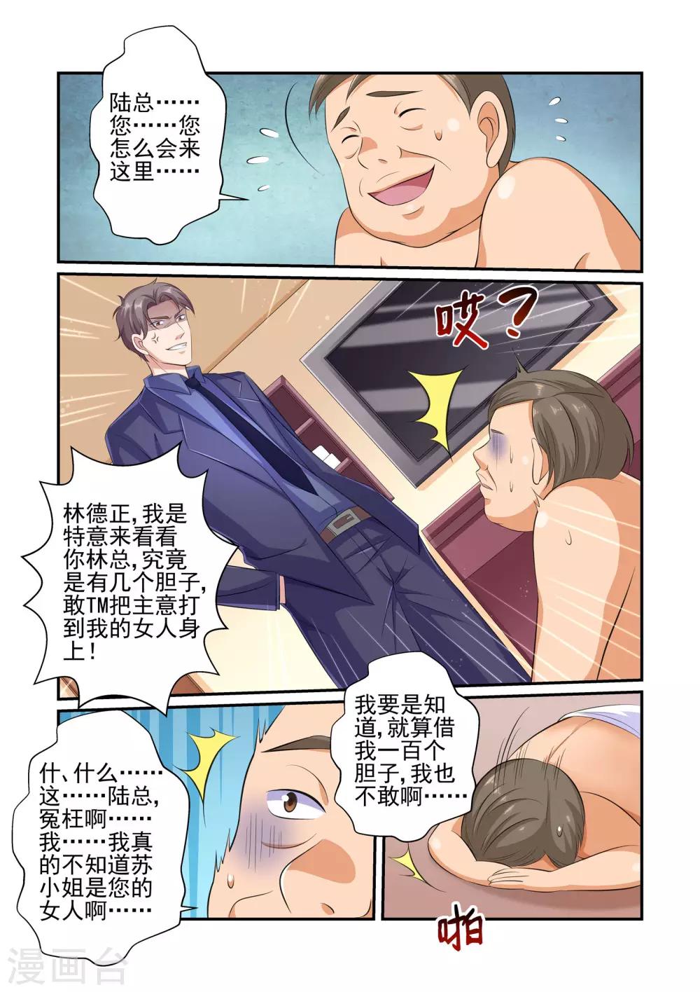 第32话 苏牧婉，你是有多贱！-第32话