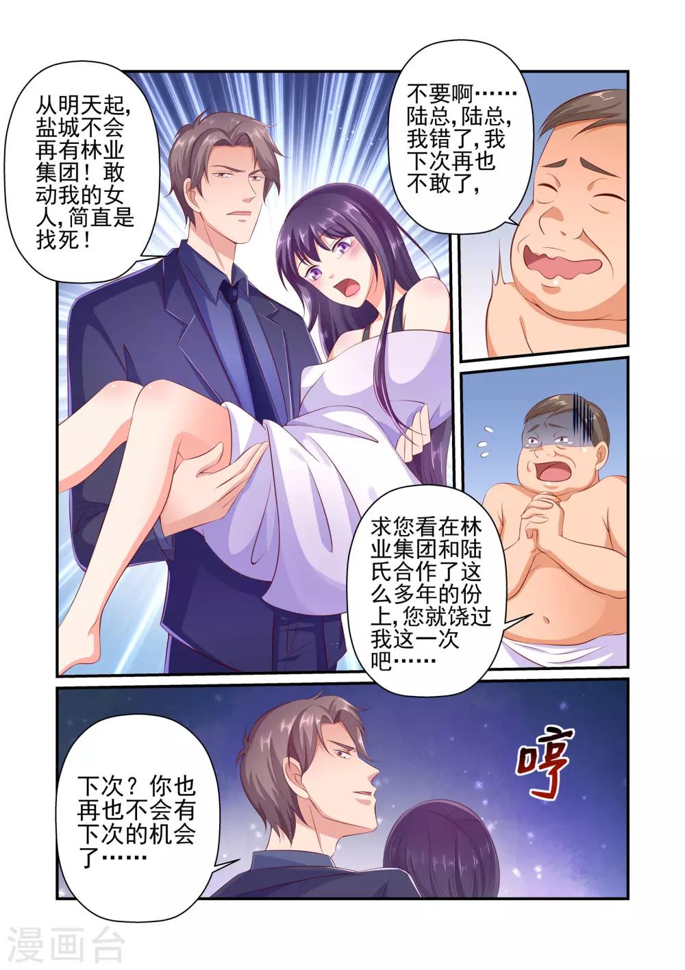 第32话 苏牧婉，你是有多贱！-第32话