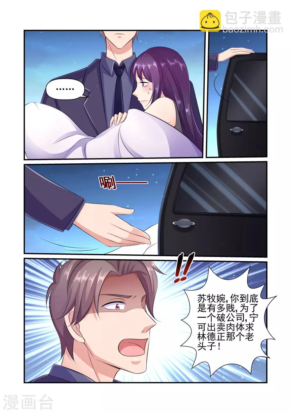第32话 苏牧婉，你是有多贱！-第32话