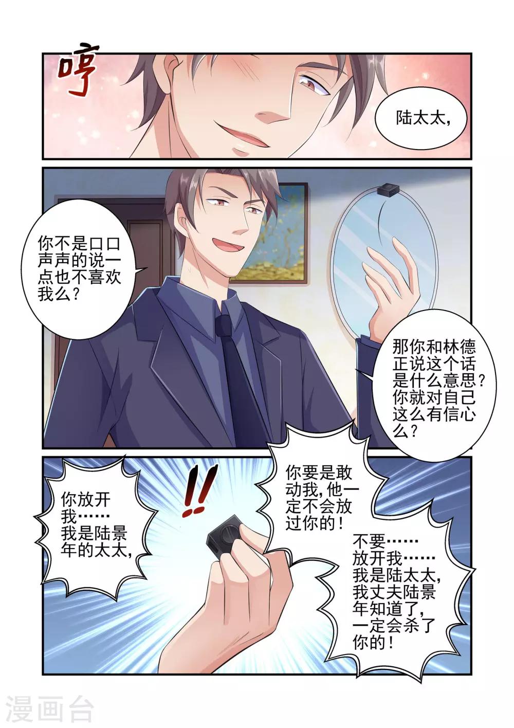 第34话 实实在在的陆太太-第34话