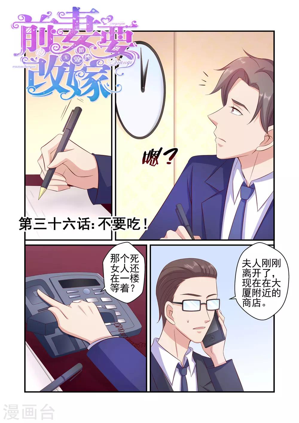 第36话 不要吃-第36话