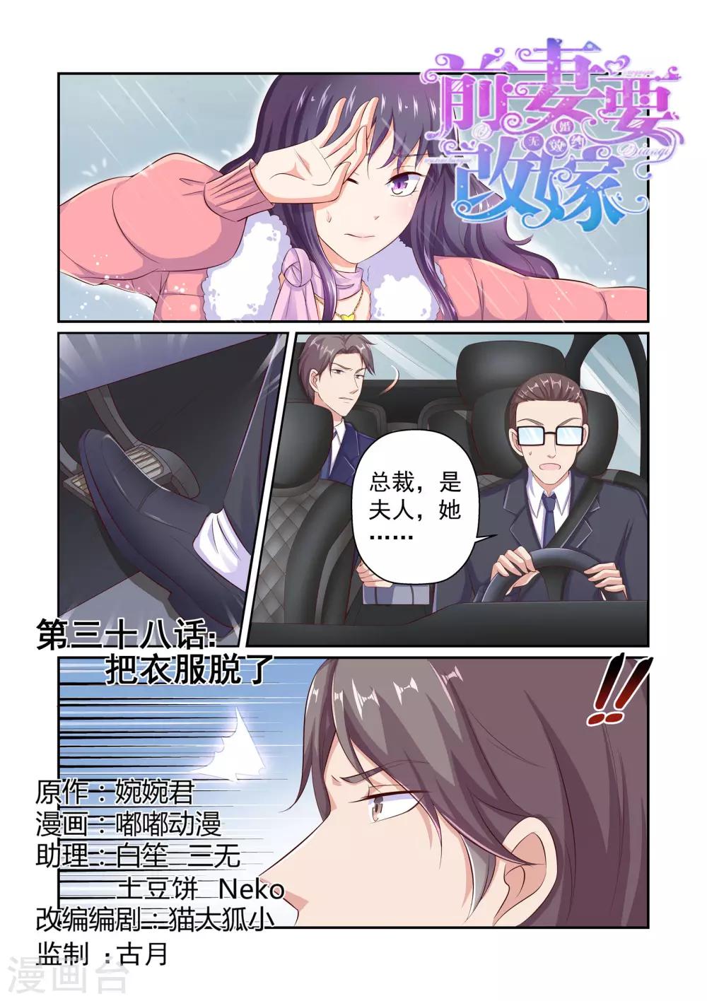 第38话 把衣服脱了-第38话
