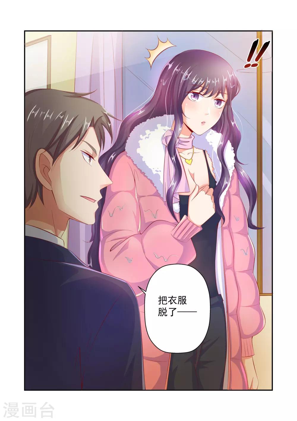 第38话 把衣服脱了-第38话