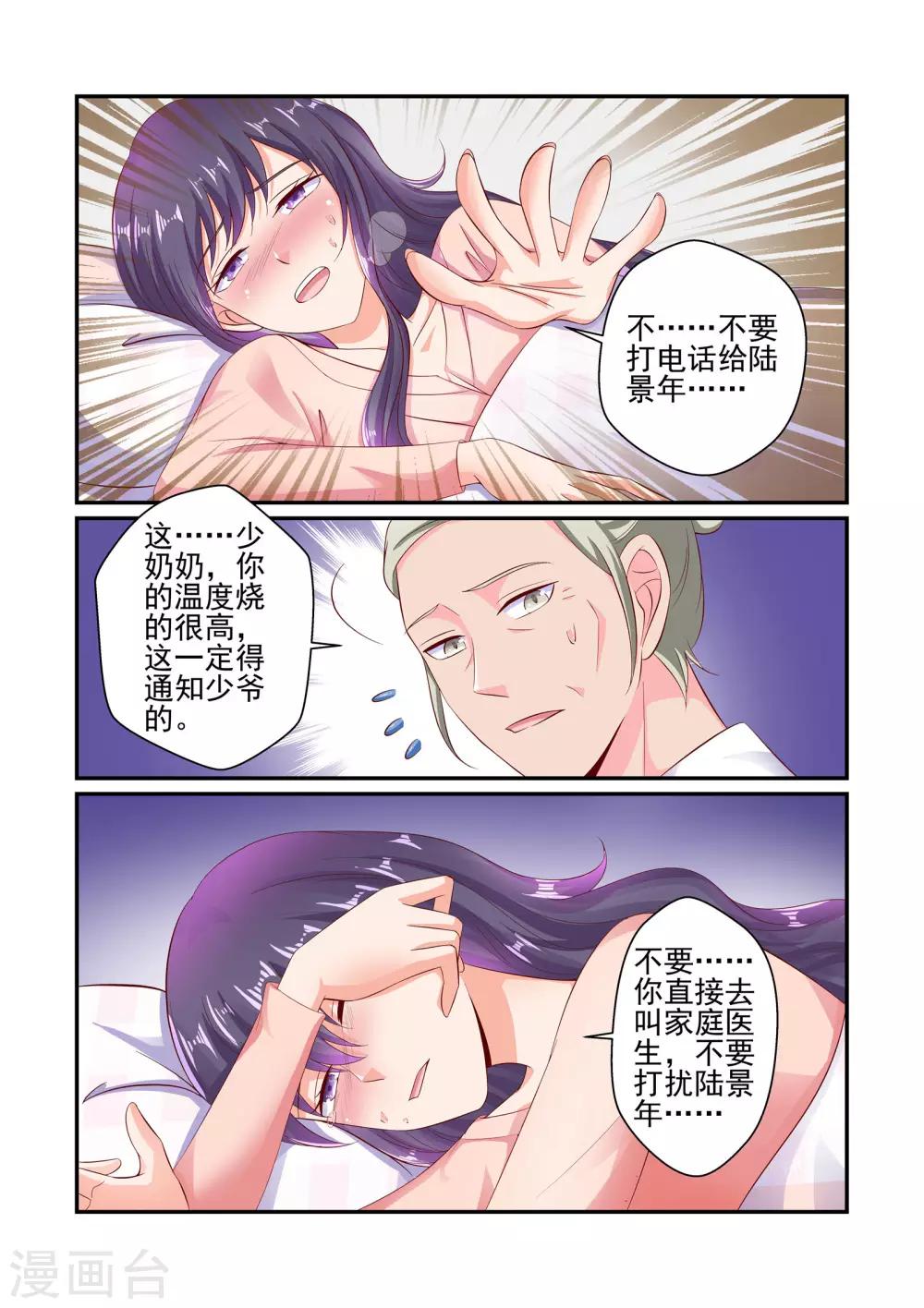 第42话 她真的生病了？-第42话