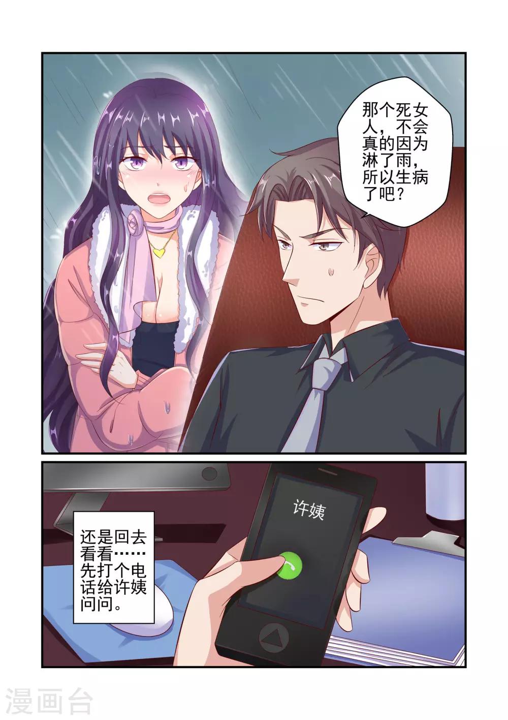 第42话 她真的生病了？-第42话