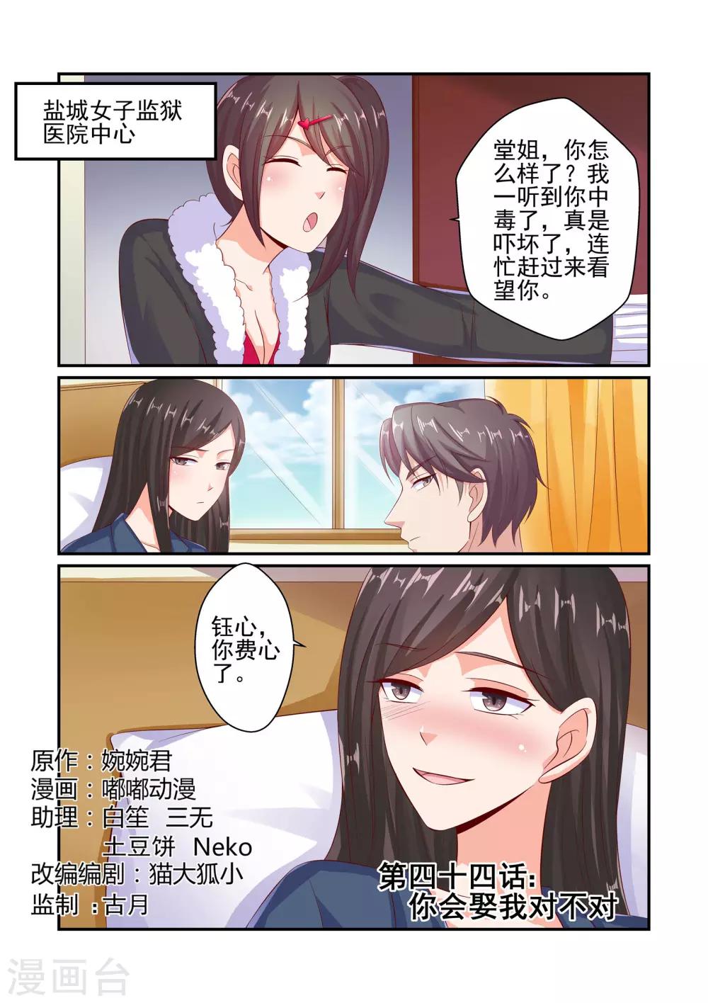 第44话 你会娶我对不对-第44话