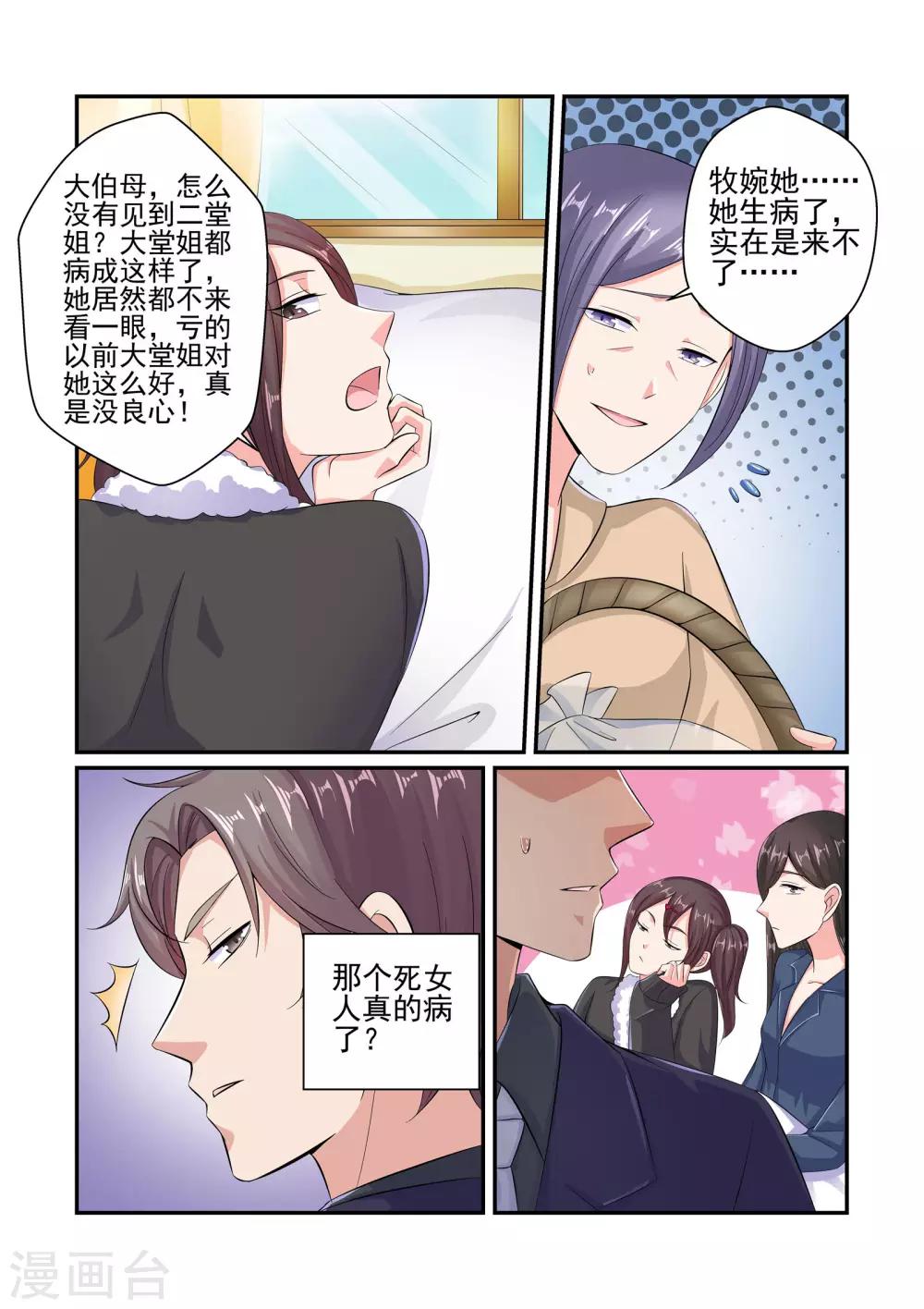 第44话 你会娶我对不对-第44话