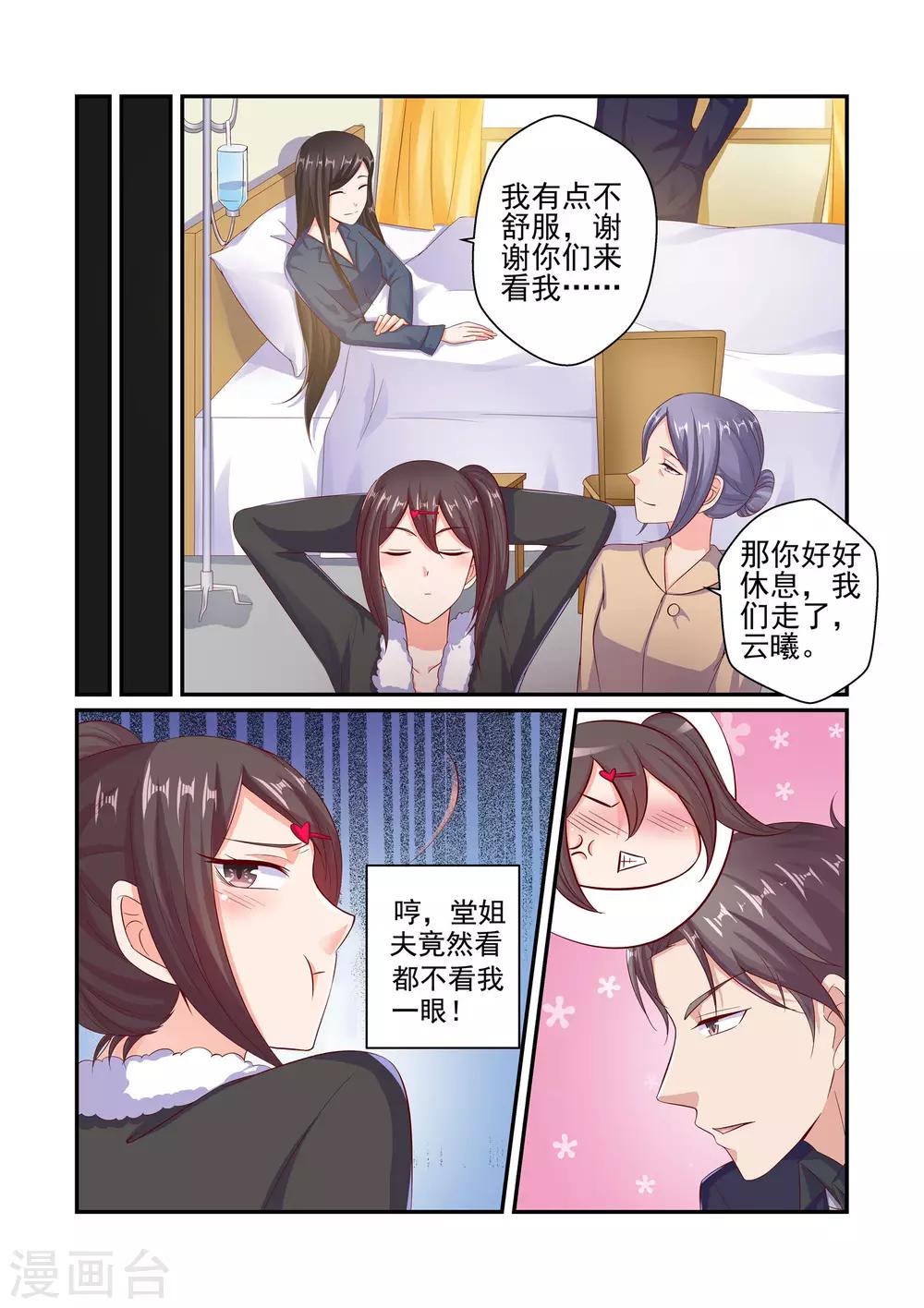 第44话 你会娶我对不对-第44话
