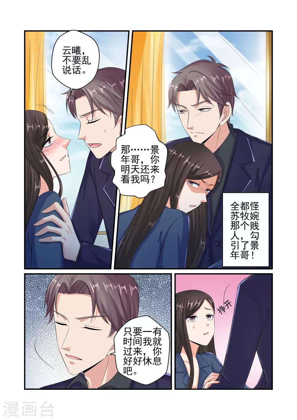 第44话 你会娶我对不对-第44话