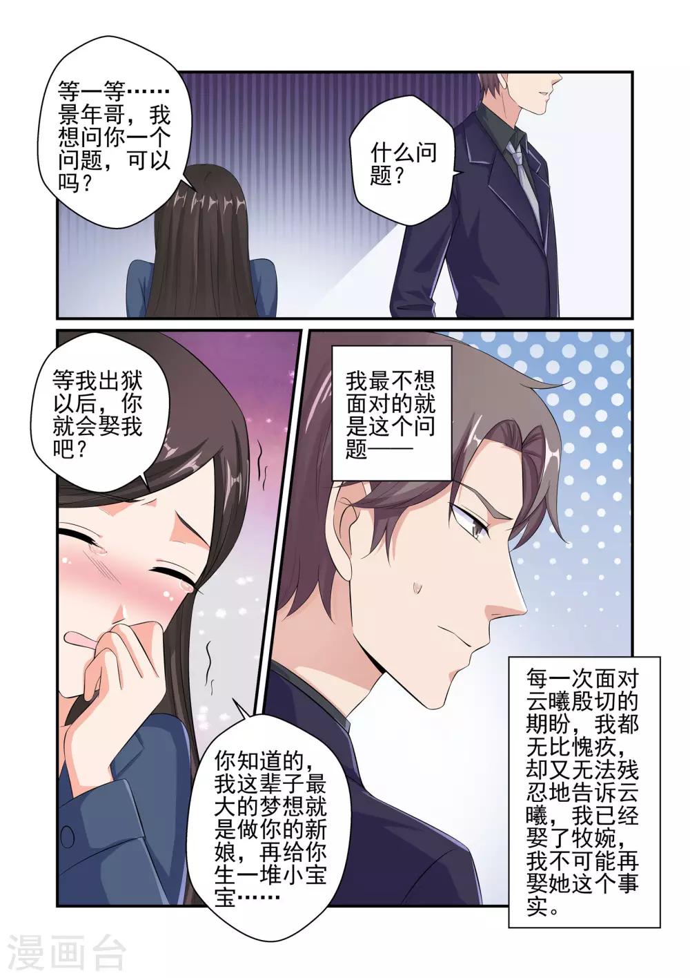 第44话 你会娶我对不对-第44话