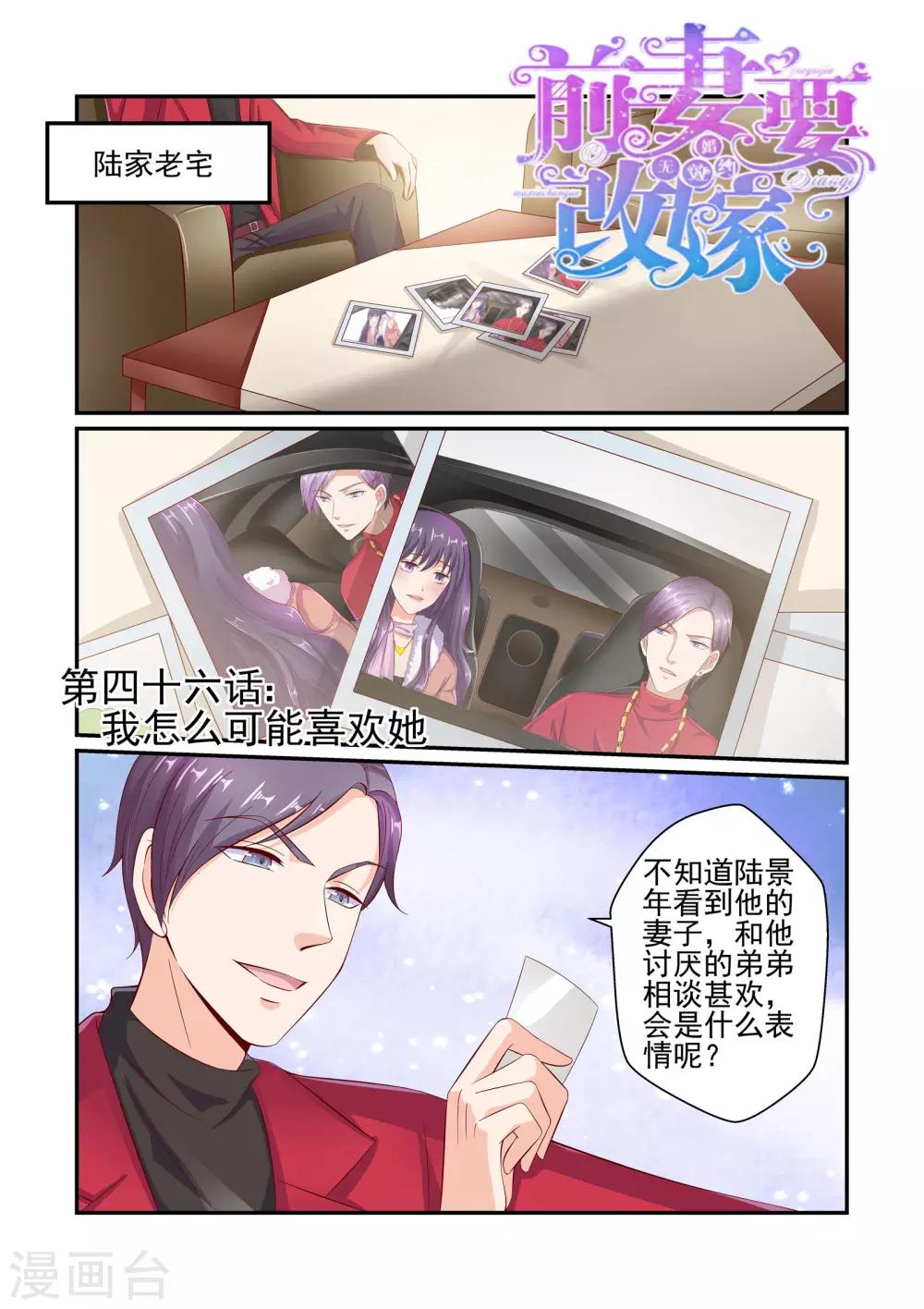 第46话 我怎么可能喜欢她-第46话