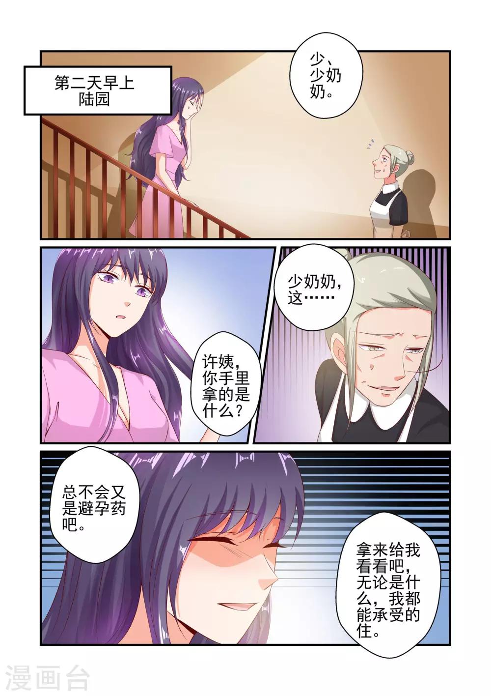 第46话 我怎么可能喜欢她-第46话
