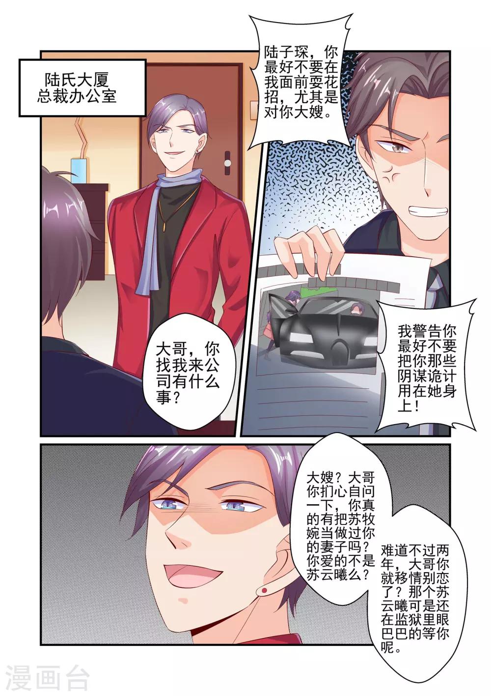 第46话 我怎么可能喜欢她-第46话