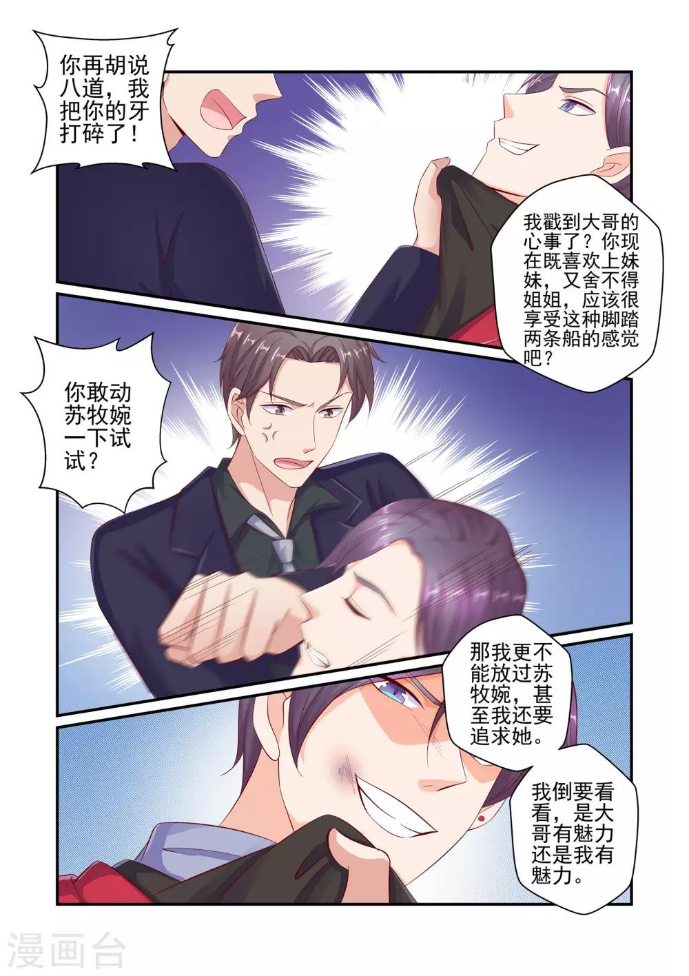 第46话 我怎么可能喜欢她-第46话