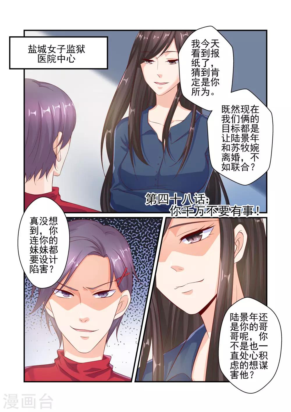 第48话 你千万不要有事！-第48话