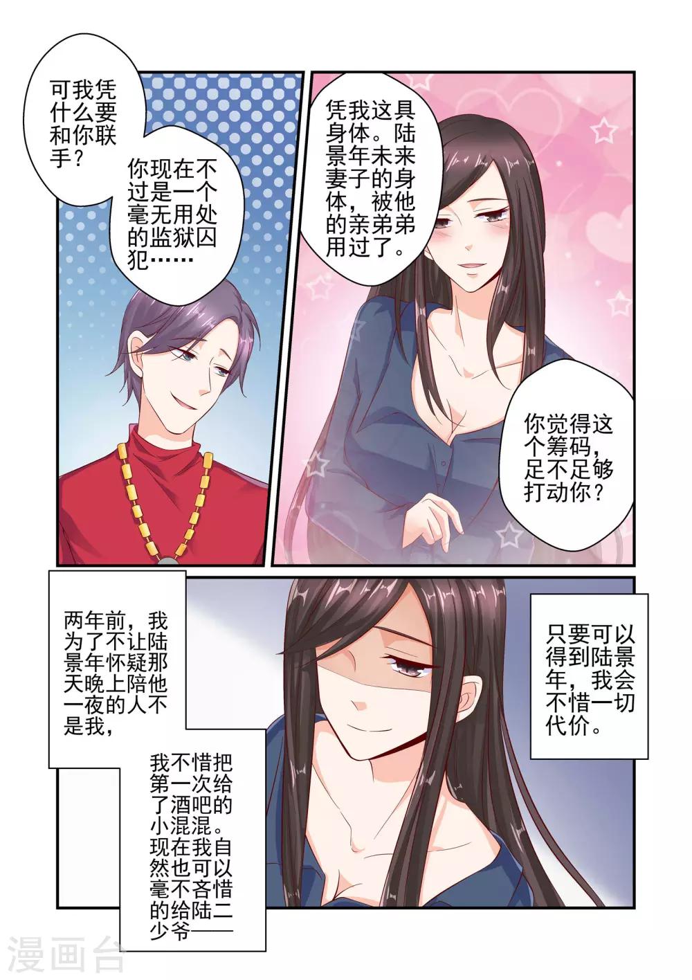 第48话 你千万不要有事！-第48话