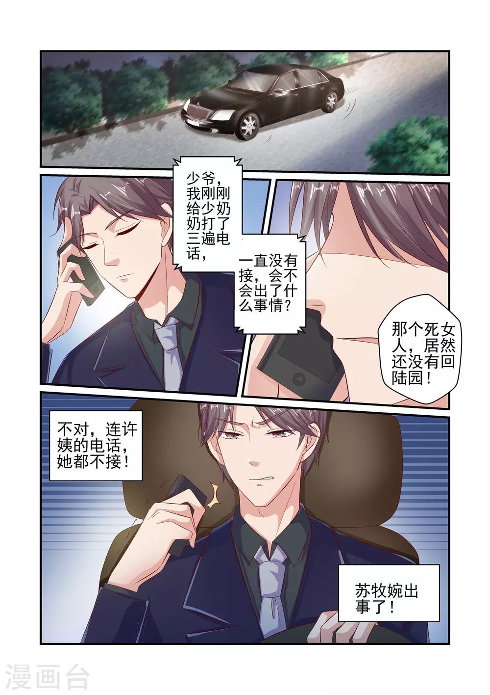 第48话 你千万不要有事！-第48话