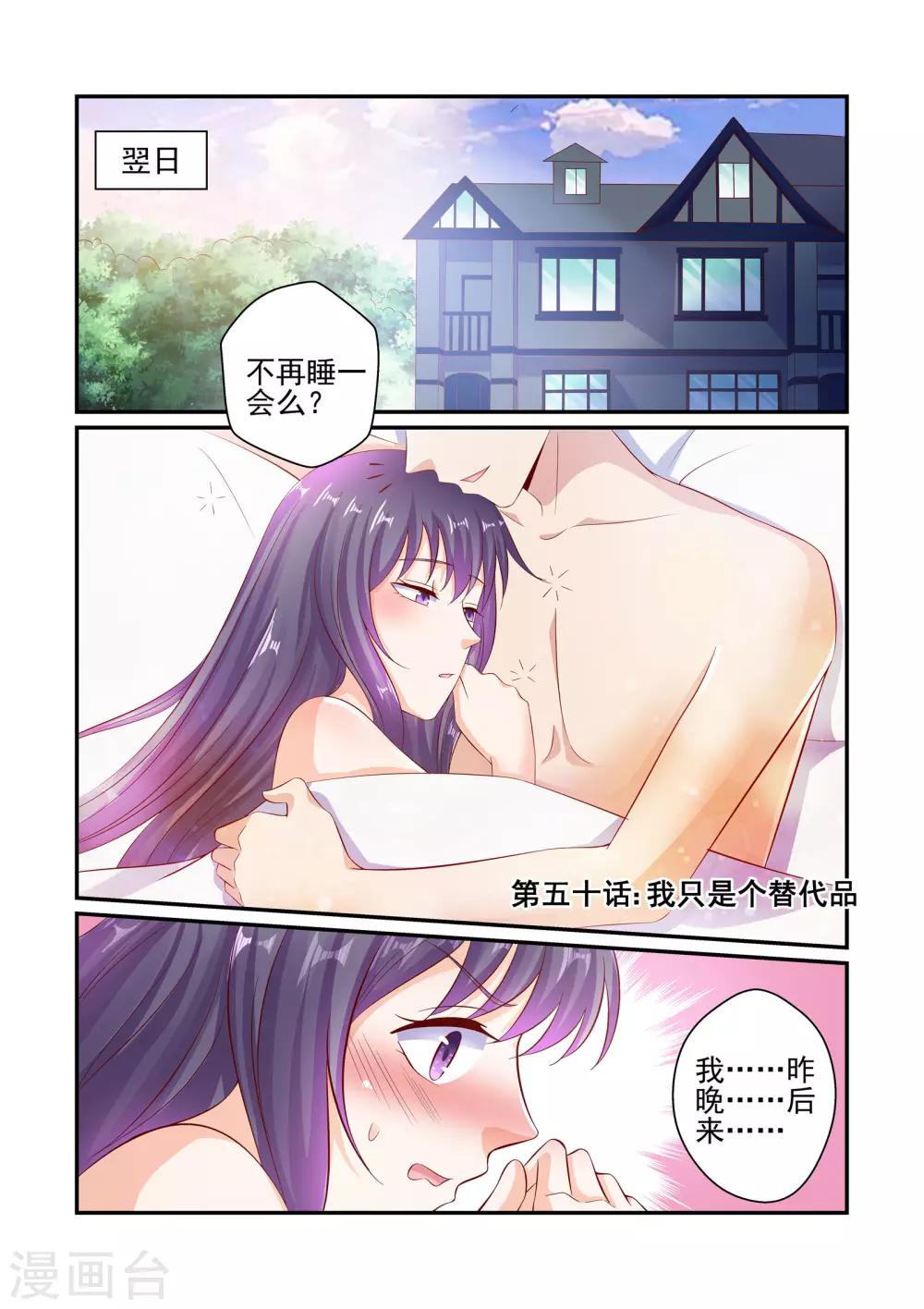 第50话 我只是个替代品-第50话