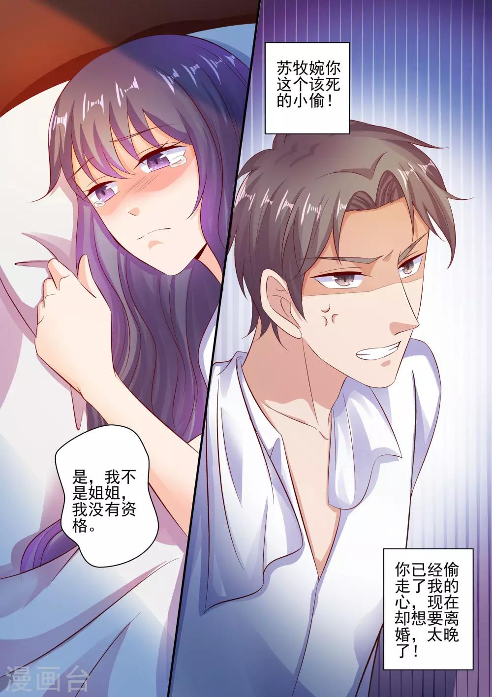第50话 我只是个替代品-第50话