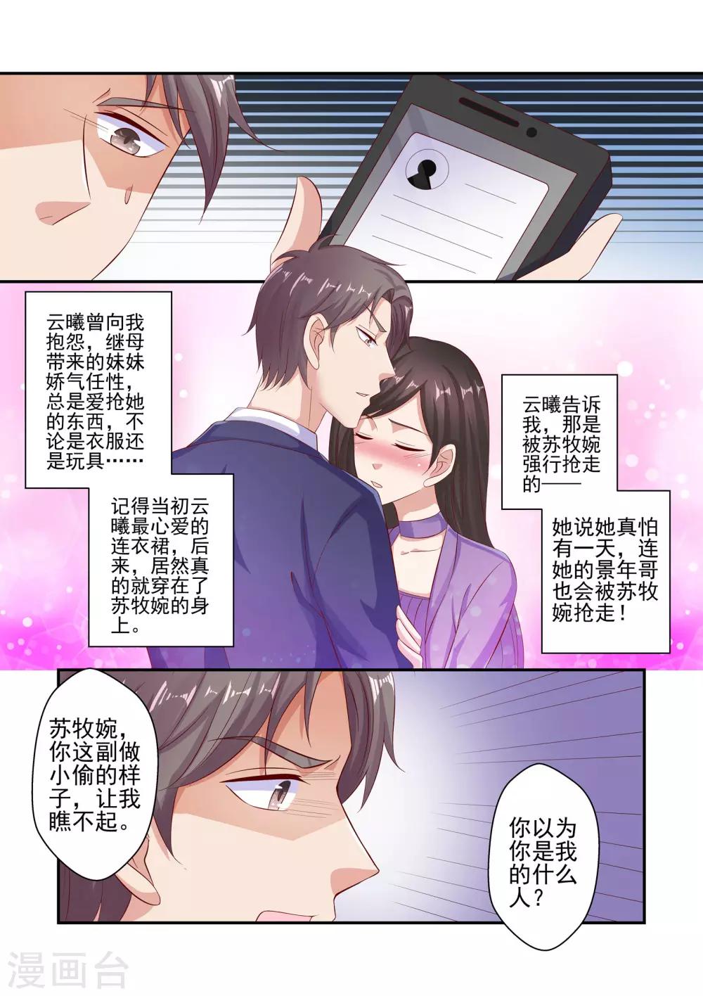 第50话 我只是个替代品-第50话