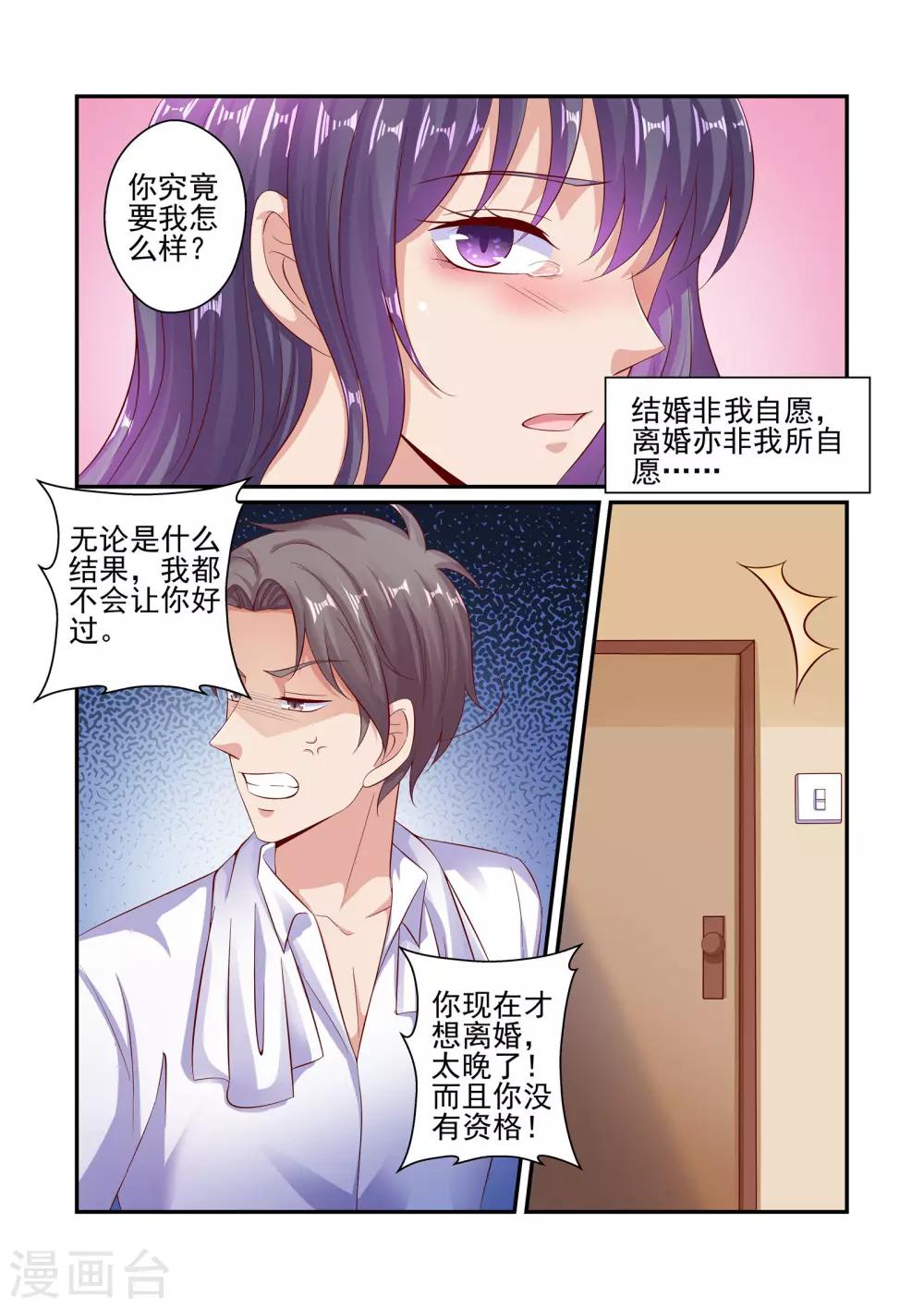 第50话 我只是个替代品-第50话
