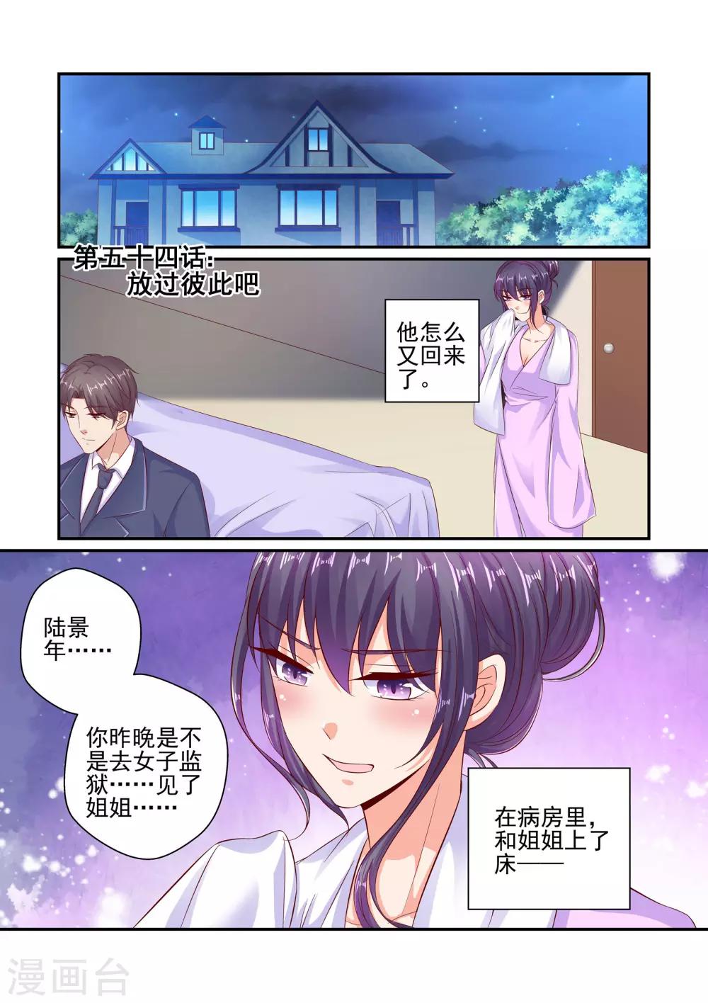 第54话 放过彼此吧-第54话