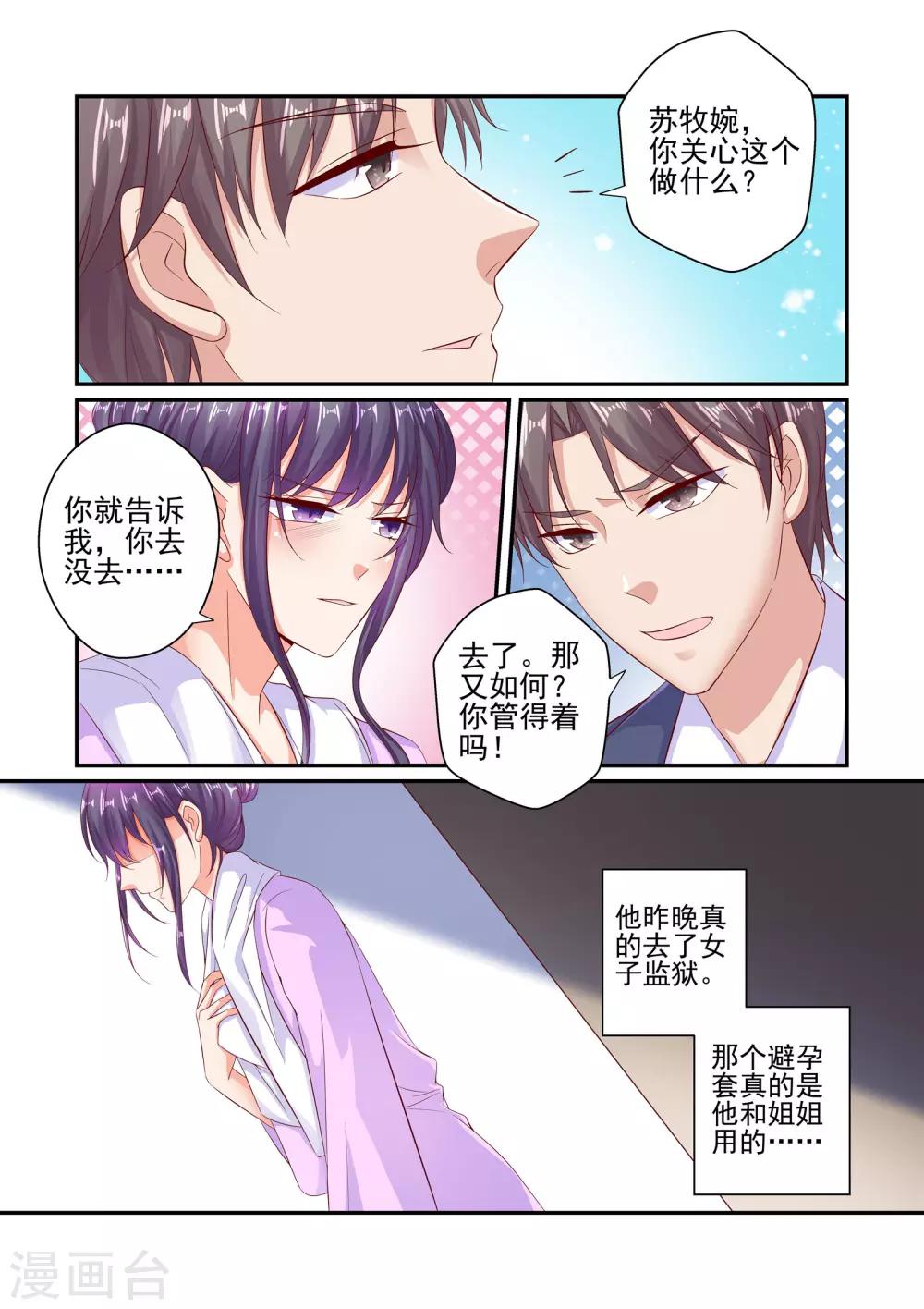 第54话 放过彼此吧-第54话