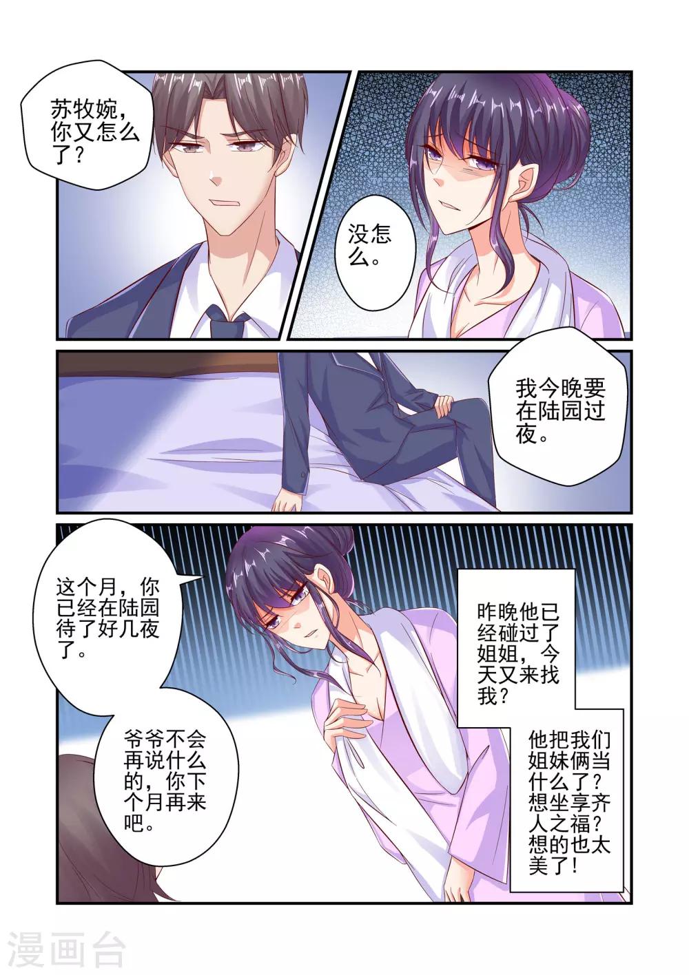 第54话 放过彼此吧-第54话
