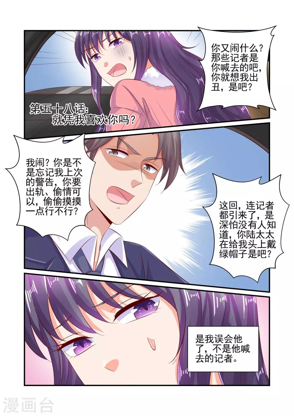 第58话 就凭我喜欢你吗-第58话