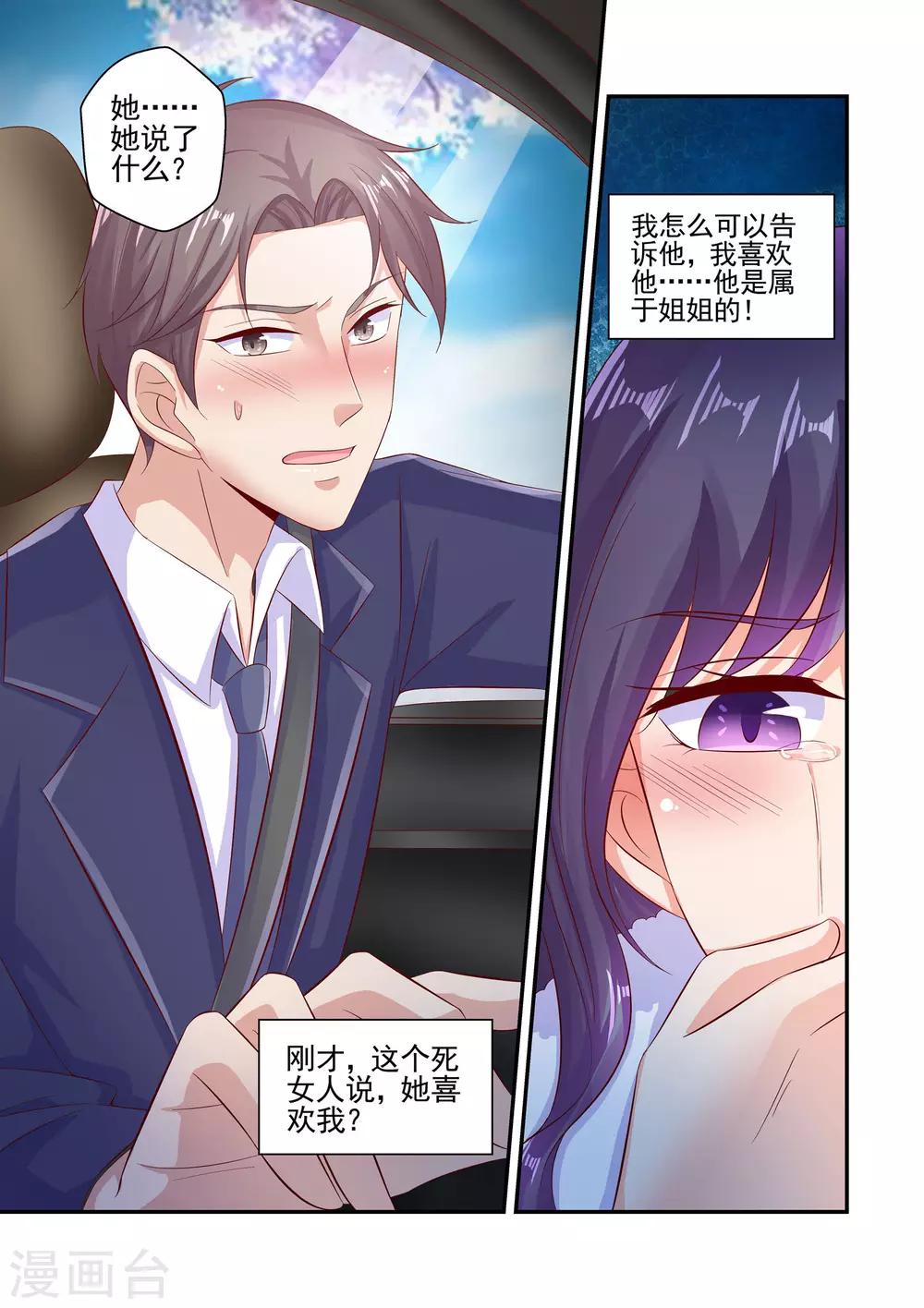 第58话 就凭我喜欢你吗-第58话