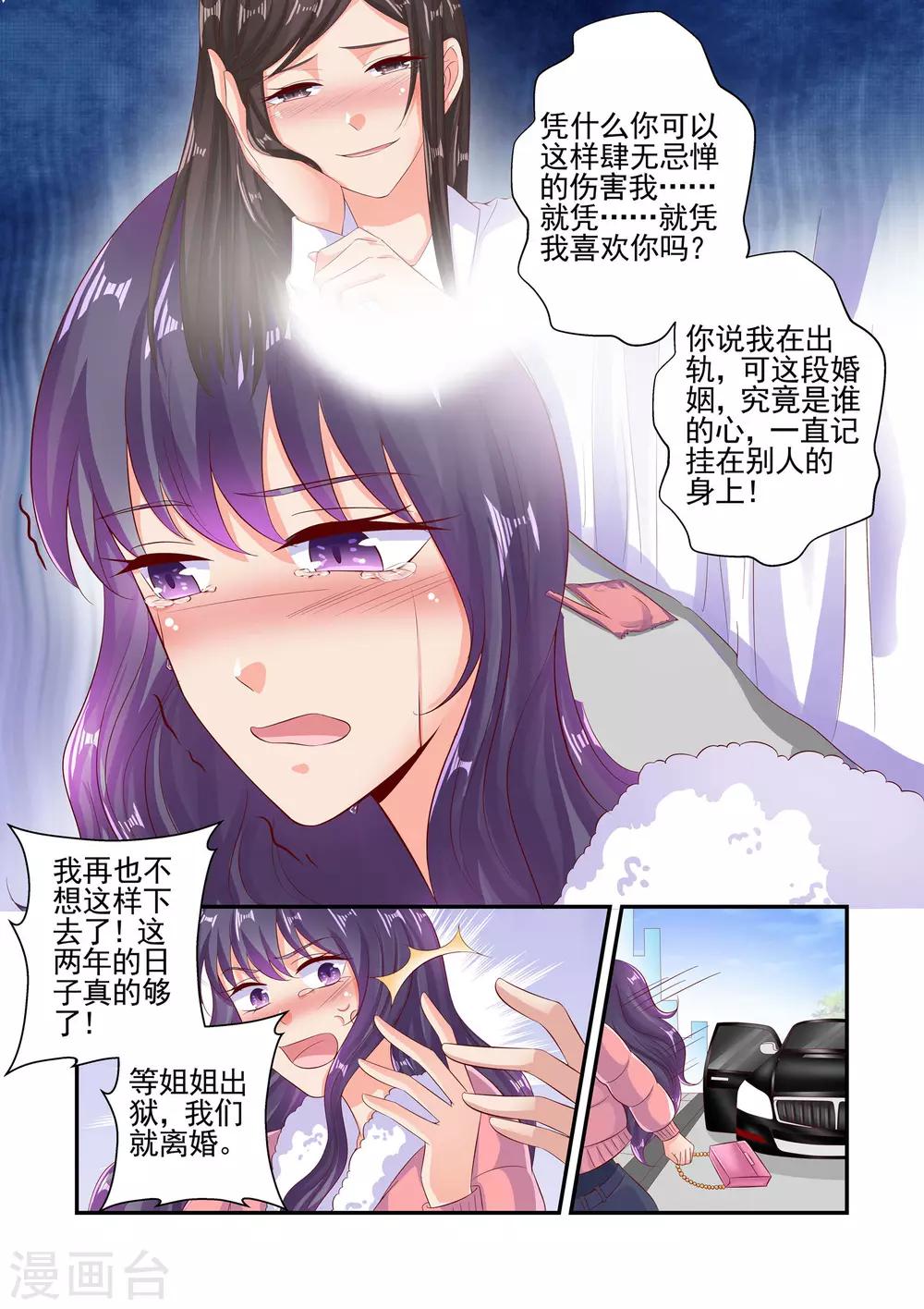 第58话 就凭我喜欢你吗-第58话